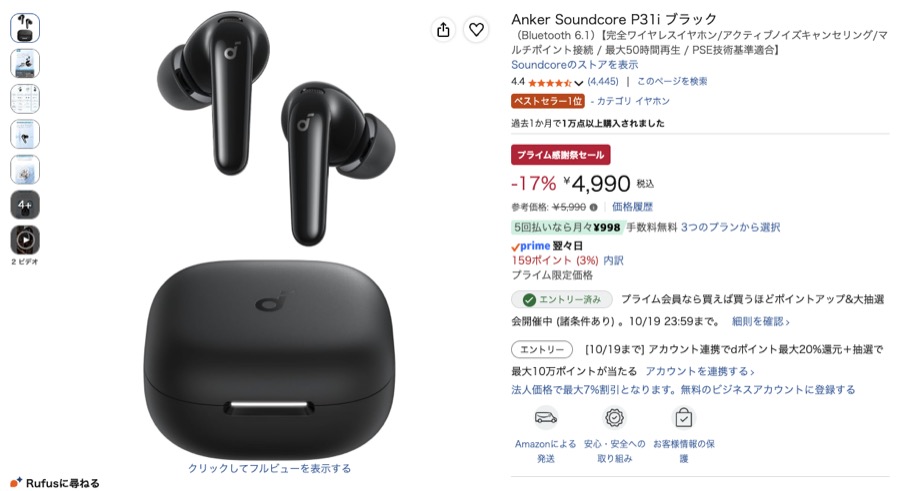 Anker Soundcore P31i Amazonの価格の画面