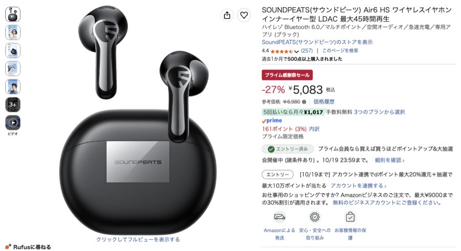 SOUNDPEATS Air6 HS Amazonの価格の画面