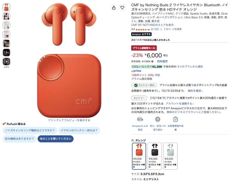 CMF by Nothing Buds 2 Amazonの価格の画面