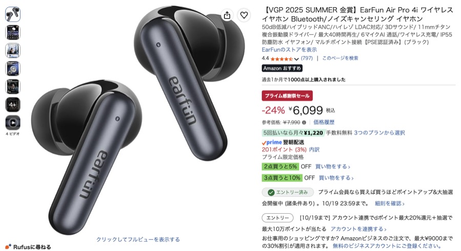EarFun Air Pro 4i Amazonの価格の画面