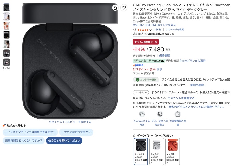 CMF by Nothing Buds Pro 2 Amazonの価格の画面