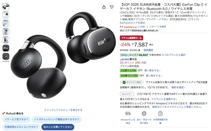 EarFun Clip 2 Amazonの価格の画面