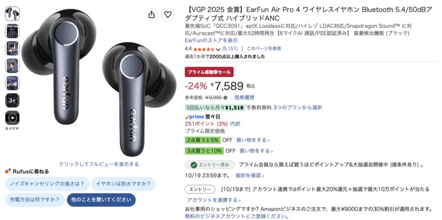 EarFun Air Pro 4 Amazonの価格の画面