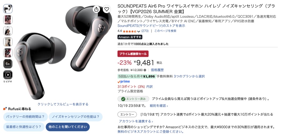 SOUNDPEATS Air6 Pro Amazonの価格の画面