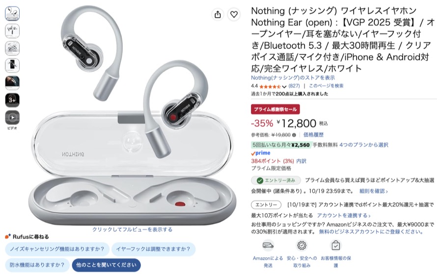 Nothing Ear (open) Amazonの価格の画面