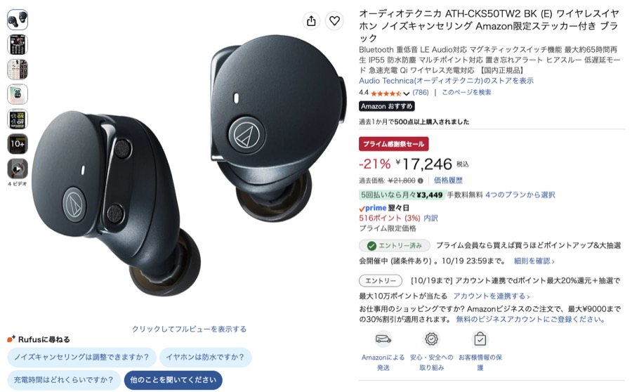 オーディオテクニカ ATH-CKS50TW2 Amazonの価格の画面
