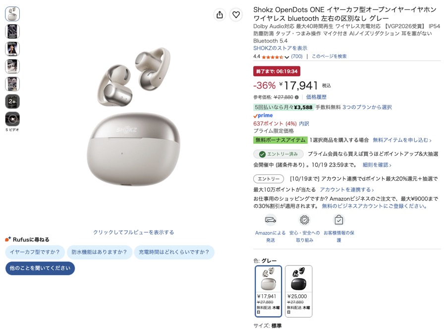 Shokz OpenDots ONE Amazonの価格の画面