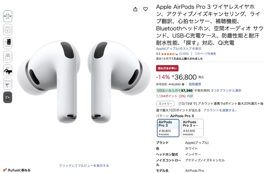 Apple AirPods Pro 3 Amazonの価格の画面
