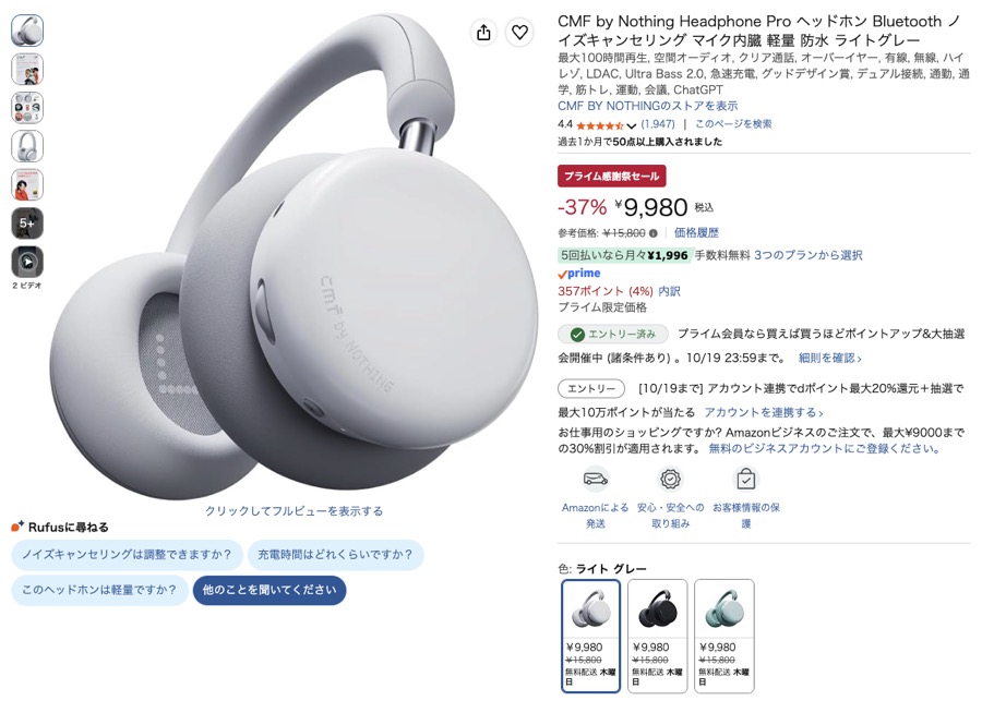 CMF by Nothing Headphone Pro Amazonの価格の画面