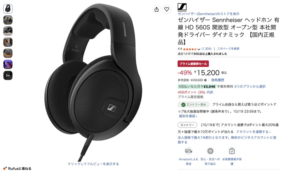 ゼンハイザー HD 560S Amazonの価格の画面