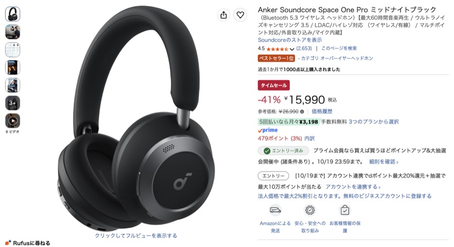 Anker Soundcore Space One Pro Amazonの価格の画面