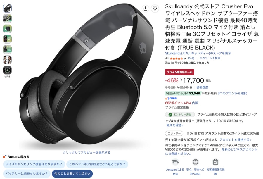Skullcandy Crusher Evo Amazonの価格の画面