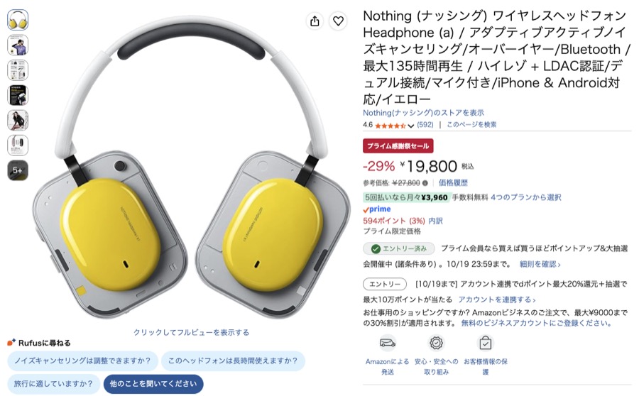 Nothing Headphone (a) Amazonの価格の画面