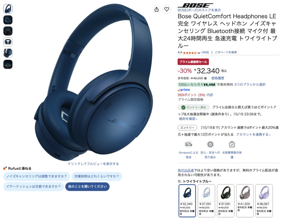 Bose QuietComfort Headphones LE Amazonの価格の画面