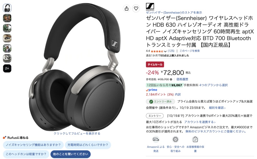 ゼンハイザー HDB 630 Amazonの価格の画面