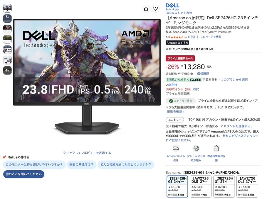 Dell SE2426HG 23.8インチ Amazonの価格の画面