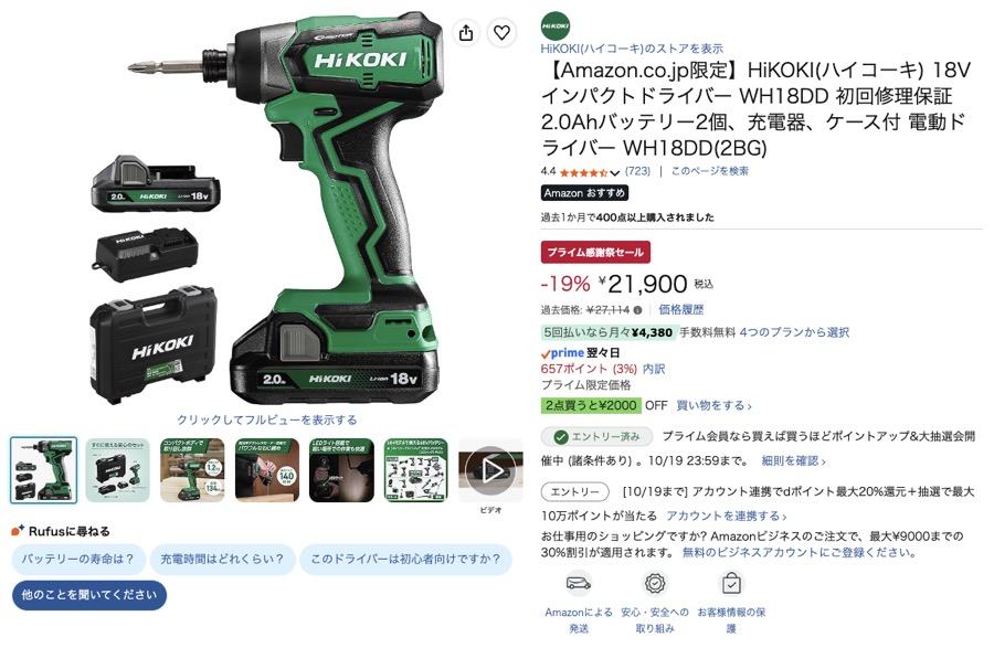HiKOKI 18V インパクトドライバー WH18DD Amazonの価格の画面