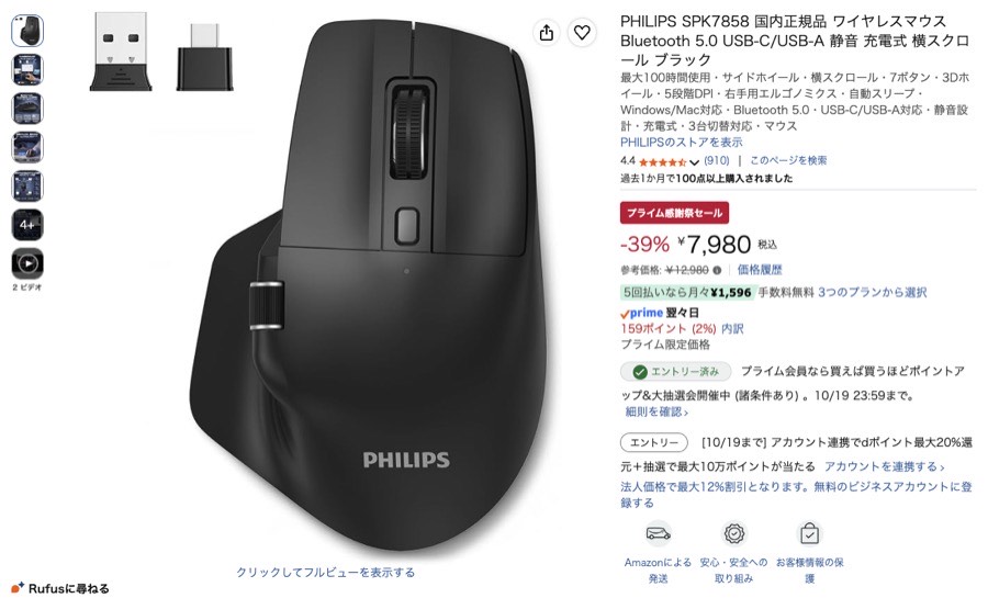 PHILIPS SPK7858 ワイヤレスマウス Amazonの価格の画面