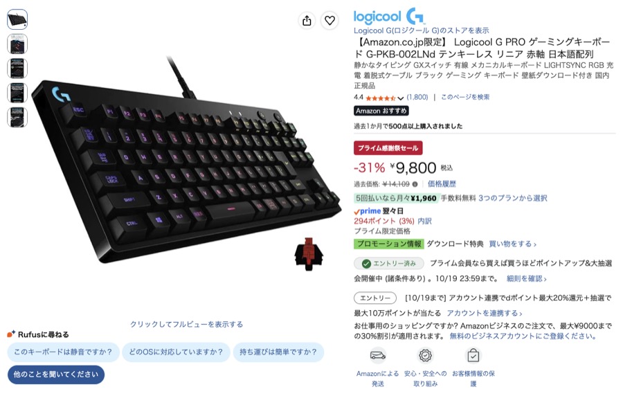 Logicool G PRO ゲーミングキーボード Amazonの価格の画面