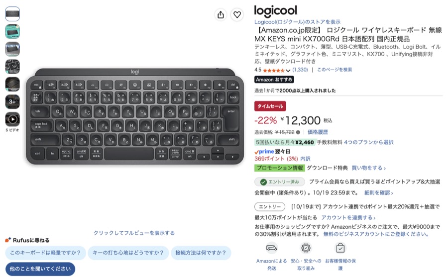 ロジクール MX KEYS mini Amazonの価格の画面