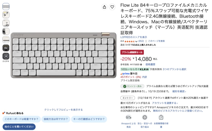 Lofree Flow Lite 84 Amazonの価格の画面