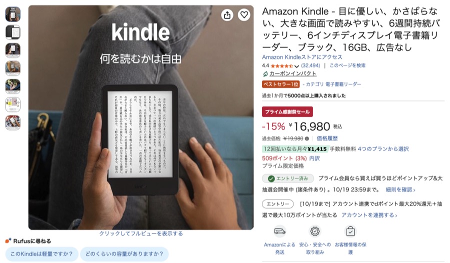 Amazon Kindle 16GB 広告なし Amazonの価格の画面
