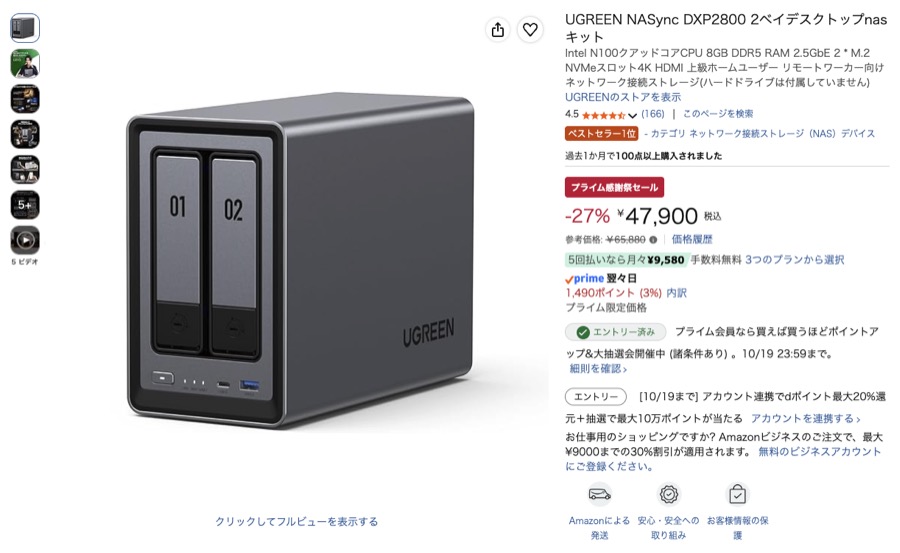 UGREEN NASync DXP2800 Amazonの価格の画面