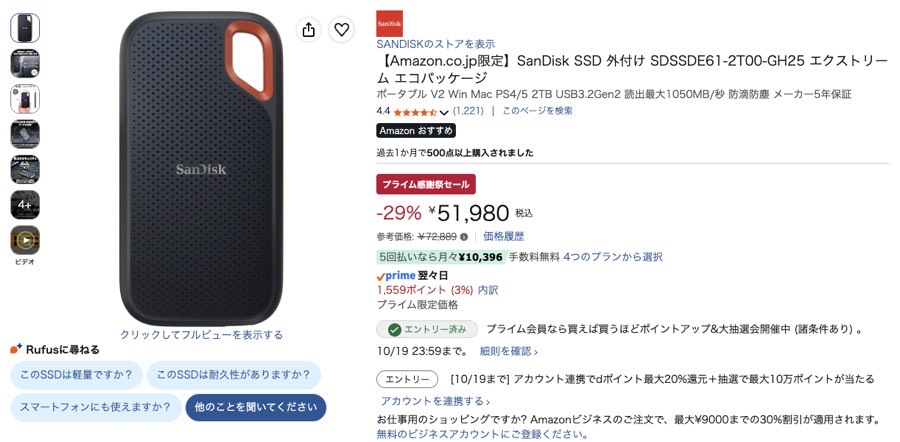 SanDisk エクストリーム ポータブルSSD 2TB Amazonの価格の画面