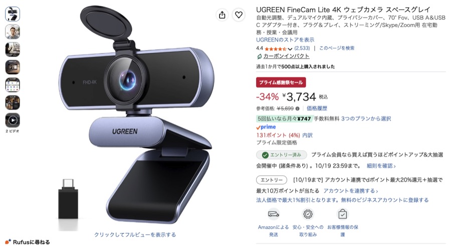 UGREEN FineCam Lite 4K Amazonの価格の画面