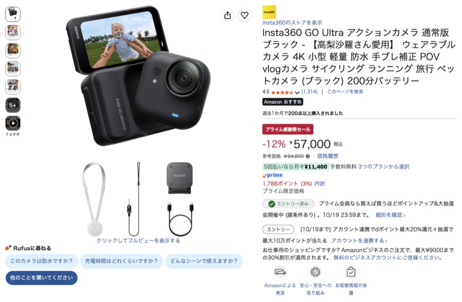Insta360 GO Ultra Amazonの価格の画面