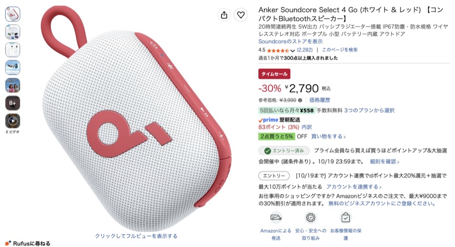 Anker Soundcore Select 4 Go Amazonの価格の画面