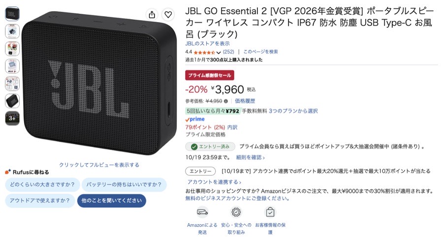 JBL GO Essential 2 Amazonの価格の画面