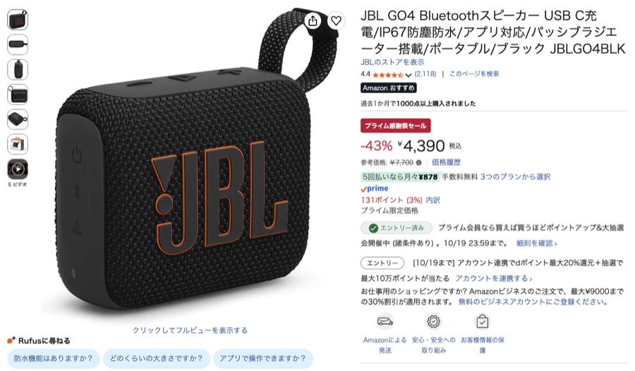 JBL GO 4 Amazonの価格の画面