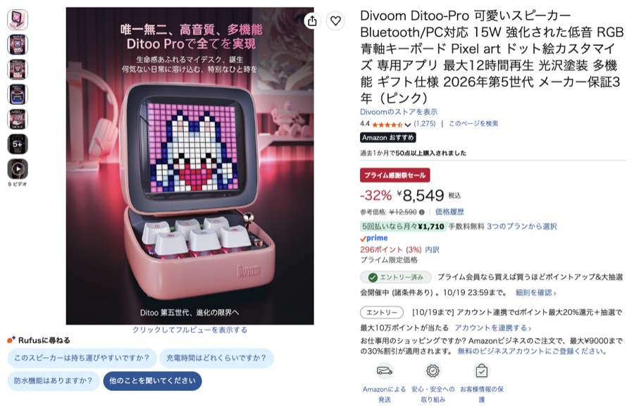 Divoom Ditoo-Pro Amazonの価格の画面
