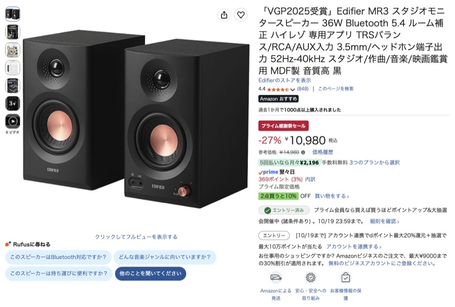 EDIFIER MR3 Amazonの価格の画面