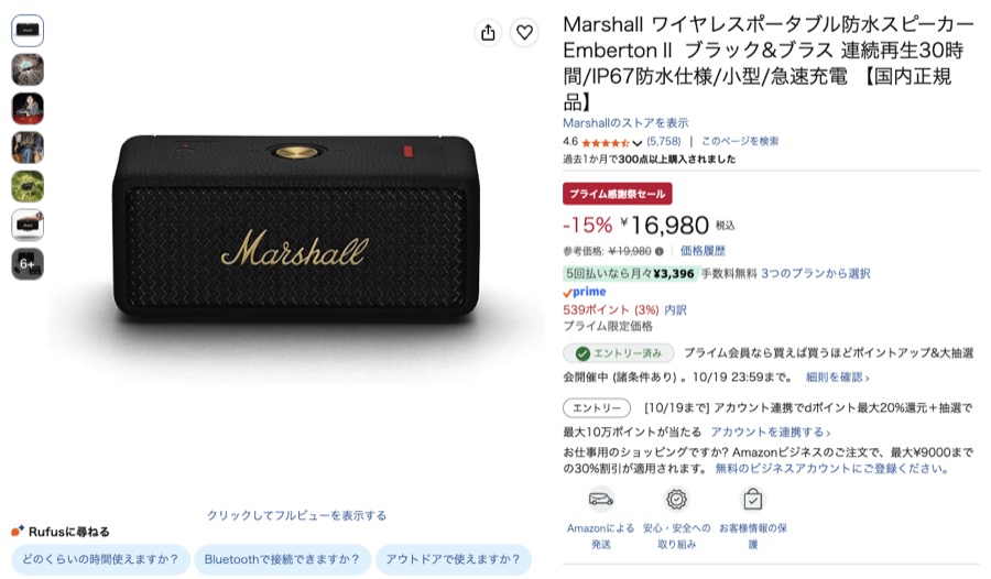 Marshall Emberton II Amazonの価格の画面