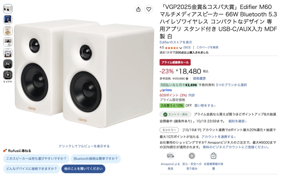 EDIFIER M60 Amazonの価格の画面