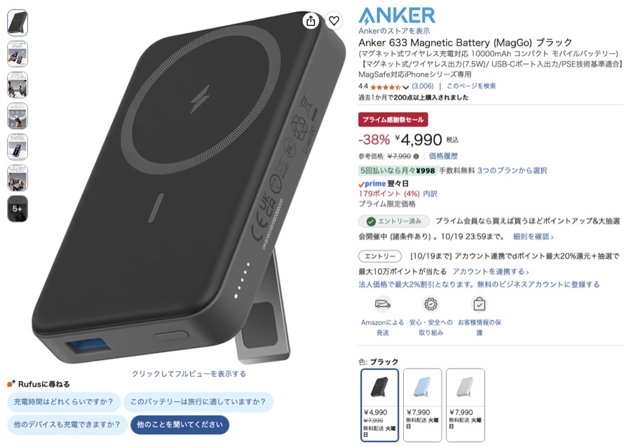 Anker 633 Magnetic Battery（MagGo） Amazonの価格の画面