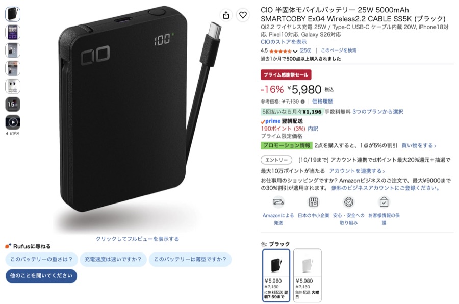 CIO SMARTCOBY Ex04 Wireless2.2 CABLE 5000mAh Amazonの価格の画面