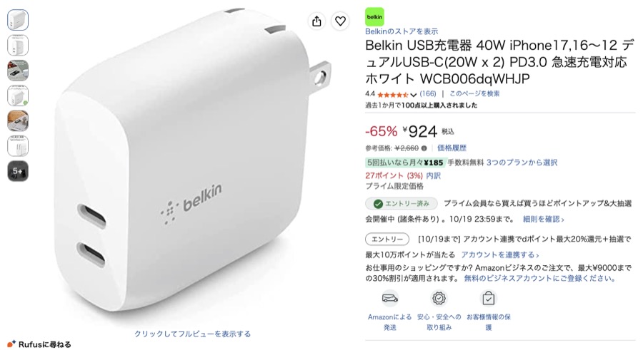 Belkin USB充電器 40W Amazonの価格の画面