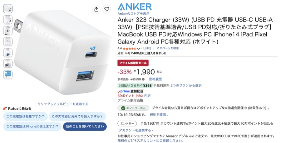 Anker 323 Charger 33W Amazonの価格の画面