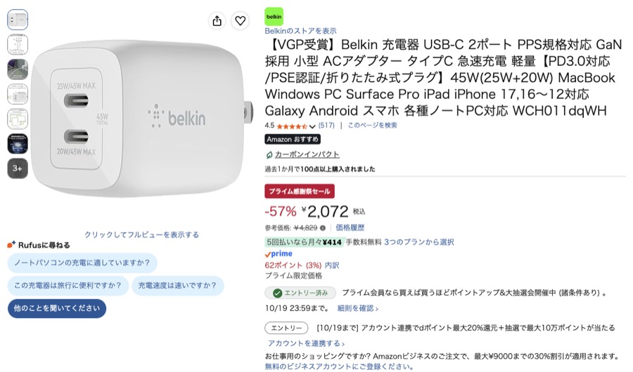 Belkin USB-C 2ポート GaN充電器 Amazonの価格の画面