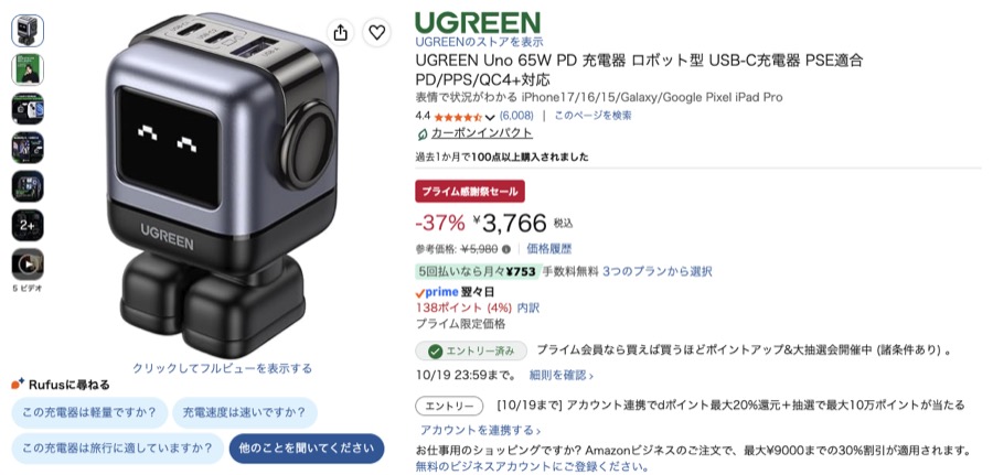UGREEN Uno 65W Amazonの価格の画面