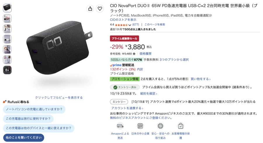 CIO NovaPort DUOⅡ 65W Amazonの価格の画面