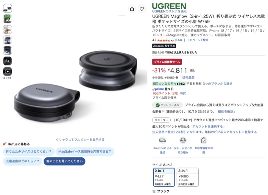 UGREEN Magflow 2-in-1 25W Amazonの価格の画面
