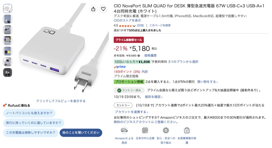 CIO NovaPort SLIM QUAD for DESK Amazonの価格の画面