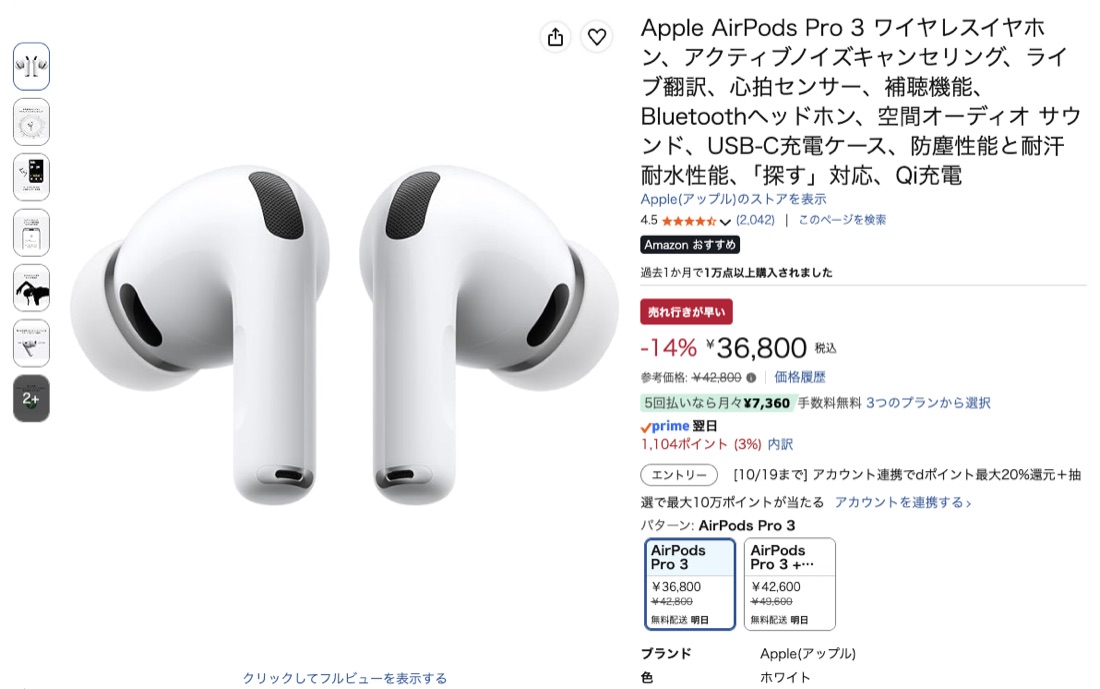 AirPods Pro 3 Amazonの価格の画面