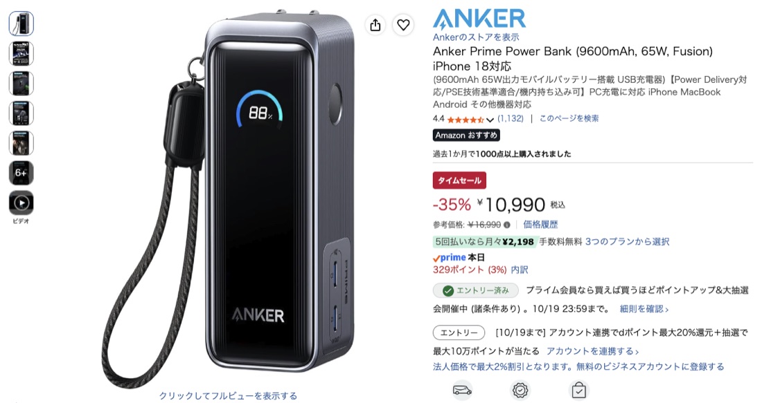第10位 Anker Prime Power Bank 9600mAh 65W Fusion Amazonの価格の画面