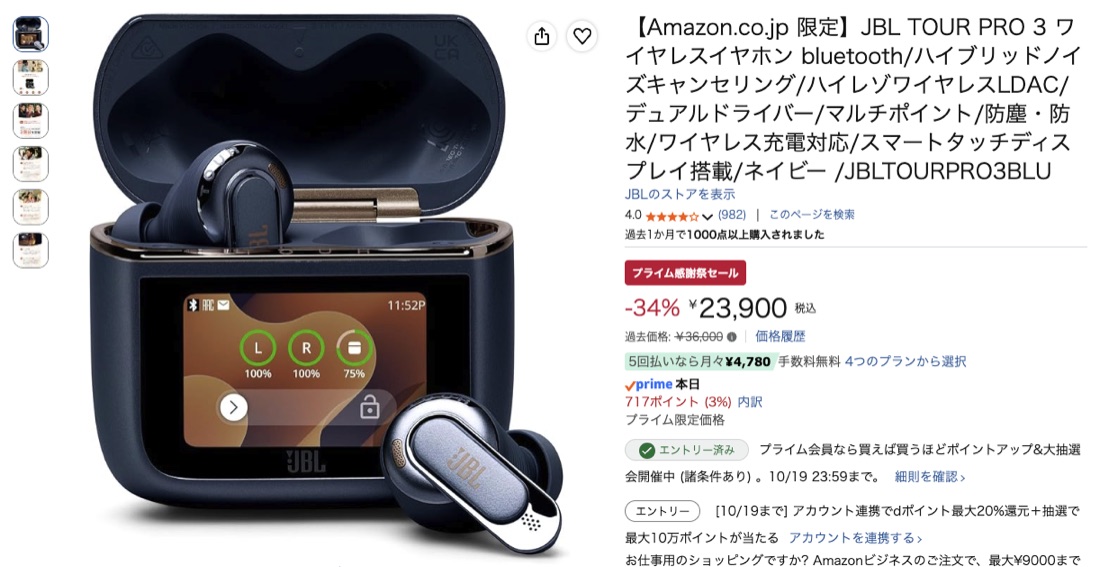 第11位 JBL TOUR PRO 3（ブルー） Amazonの価格の画面