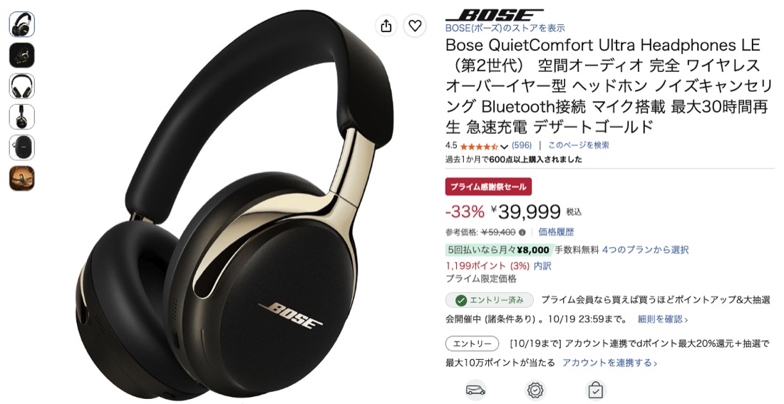 第14位 Bose QuietComfort Ultra Headphones LE 第2世代（デザートゴールド） Amazonの価格の画面